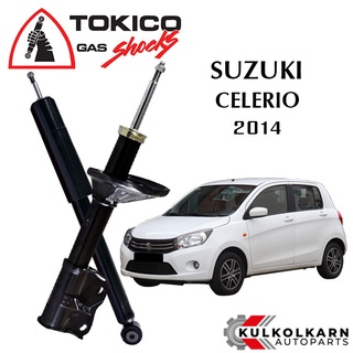 TOKICO โช๊คอัพ SUZUKI CELERIO ปี 2014 (STANDARD SERIES)