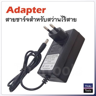 Adapter สายชาร์จสำหรับสว่านไร้สาย