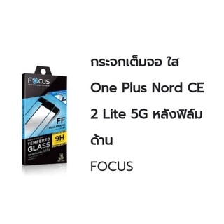 focusฟิล์มกระจกoneplus Nord Ce 2lite 5g เต็มจอ