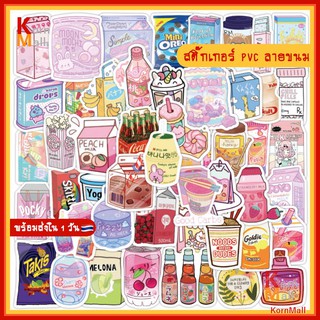 [พร้อมส่ง 🇹🇭] 100 pcs สติ๊กเกอร์ DIY ลาย ขนม เครื่องดื่ม การ์ตูน น่ารักๆ สำหรับตกแต่ง Snack Cute Sticker PVC ตัดแยกชิ้น