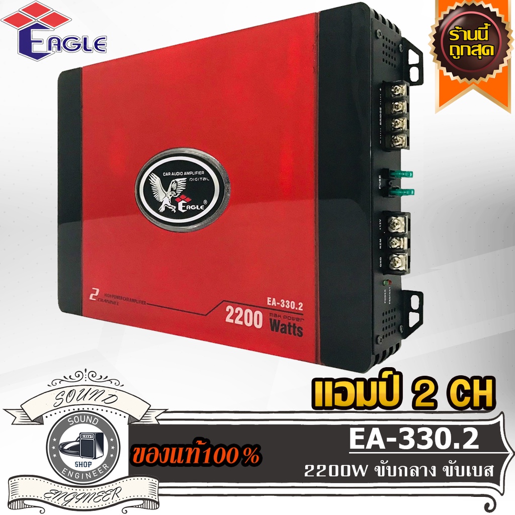 EAGLE EA-330.2 เพาเวอร์แอมป์ แอมป์ 2 CH แอมป์คลาสดี คลาสเอบี แอมป์ โมโนบล็อก amp 2 channel class D c