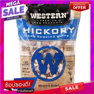 เวสเทิร์นเศษไม้หอมรมควันกลิ่นฮิคกอรี่ 2.25ปอนด์ Western Hickory Smoked Wood Chips 2.25lbs.