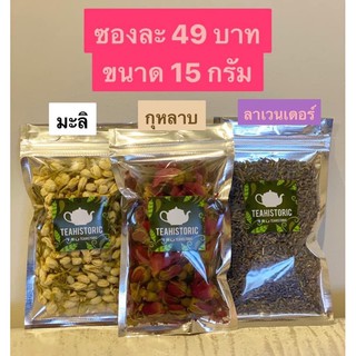 ชาดอกไม้ มะลิ กุหลาบ ลาเวนเดอร์