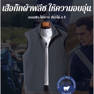 เสื้อกั๊กผ้าฟลีซ ให้ความอบอุ่น