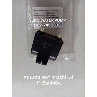 คอนเดนเซอร์ Hitachi แท้ 11.5uf440v. อะไหล่ปั๊มน้ำ อุปกรณ์ ปั๊มน้ำ ปั้มน้ำ อะไหล่