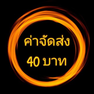 🚚 ลิ้งสำหรับ**ค่าจัดส่ง**