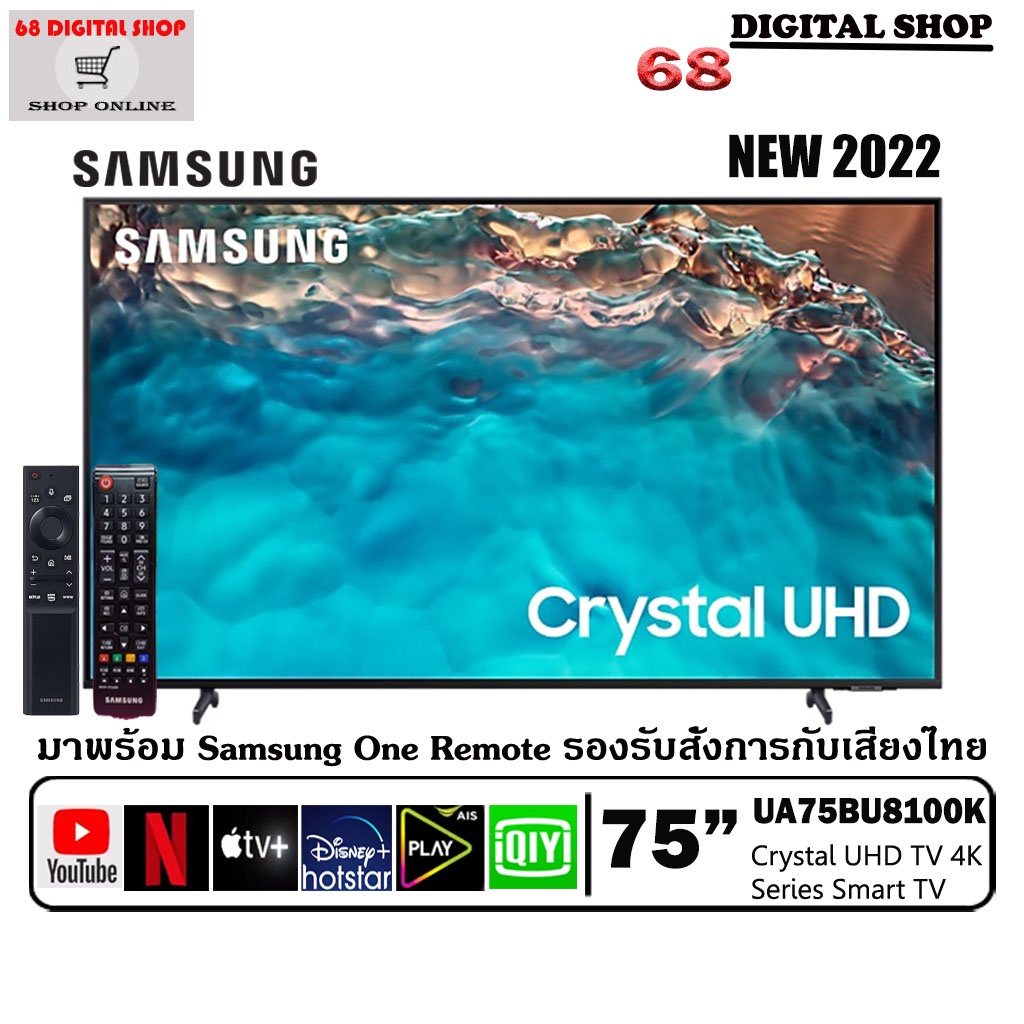 SAMSUNG Crystal UHD 75BU8100 TV 4K SMARTTV 75 นิ้ว 75BU8100 รุ่น UA75BU8100KXXT (2022)