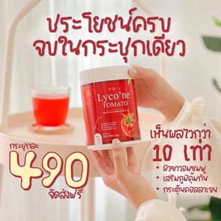 🍅 ส่งฟรี น้ำมะเขือเทศ Lycone Tomato  (ไลโคเน่) ส่งฟรี/มีปลายทาง  สุดยอดอาหารผิวเทียบเท่าการกินมะเขือเทศ 48 ลูก