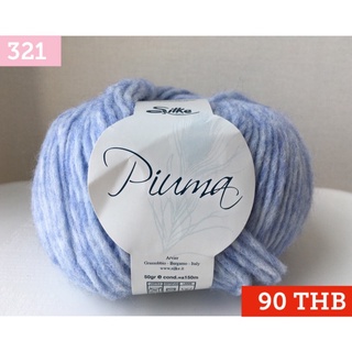 Silke Piuma #321 [50% WOOL – 30% ACRYLIC – 20% POLIAMMIDE-NYLON] / ไหมพรม รุ่น Piuma สีฟ้าอ่อน แบรนด์ Silke ประเทศอิตาลี