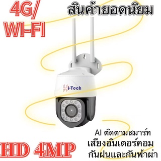 Hi-tech  กล้องวงจรปิดกันน้ำ wifi ip camera กล้องวงจรปิดไร้สาย Full HD​ 4MP​ Wirless​ PTZ ip​ camera ล้านพิกเซล