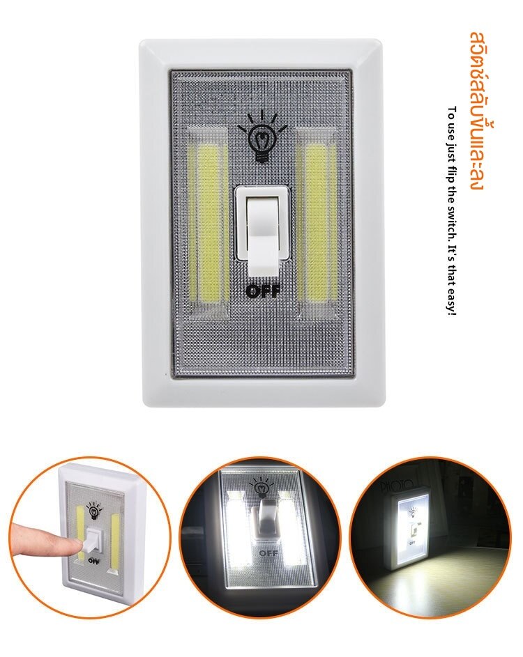 BB switch Light COB LED ไฟติดผนัง พร้อมสวิตเปิดปิด ไม่ต้องเดินสาย ใช้ ...