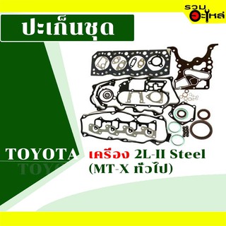 ปะเก็นชุด HawkEye : Toyota 2L-II steel (MT-Xทั่วไป)