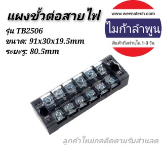 เทอร์มินอล แผงต่อสายไฟ terminal 600V 20A