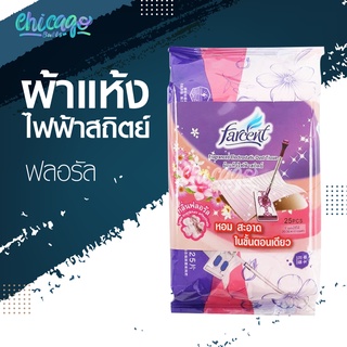 รีฟิลไม้ม็อบผ้าแห้งไฟฟ้าสถิตย์ [ Farcent ] ดูดจับฝุ่นละออง 99% - ชนิดแห้ง กลิ่นฟลอรัล 25 ชิ้น