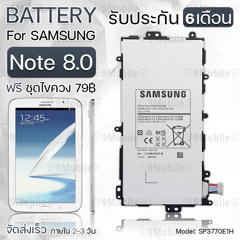 รับประกัน 6 เดือน - แบตเตอรี่ Samsung Note 8.0 พร้อม ไขควง สำหรับเปลี่ยน - Battery Samsung Note 8.0 