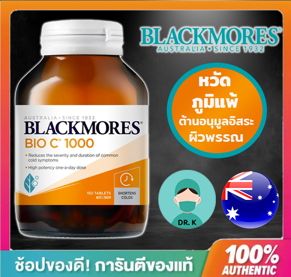 Blackmores Bio C 1000mg Vitamin C Cold Relife High Potency Formula 150 Tablets นำเข าออสเตรเล ย ว ตาม นซ ส วนลดอ กต อไป 725