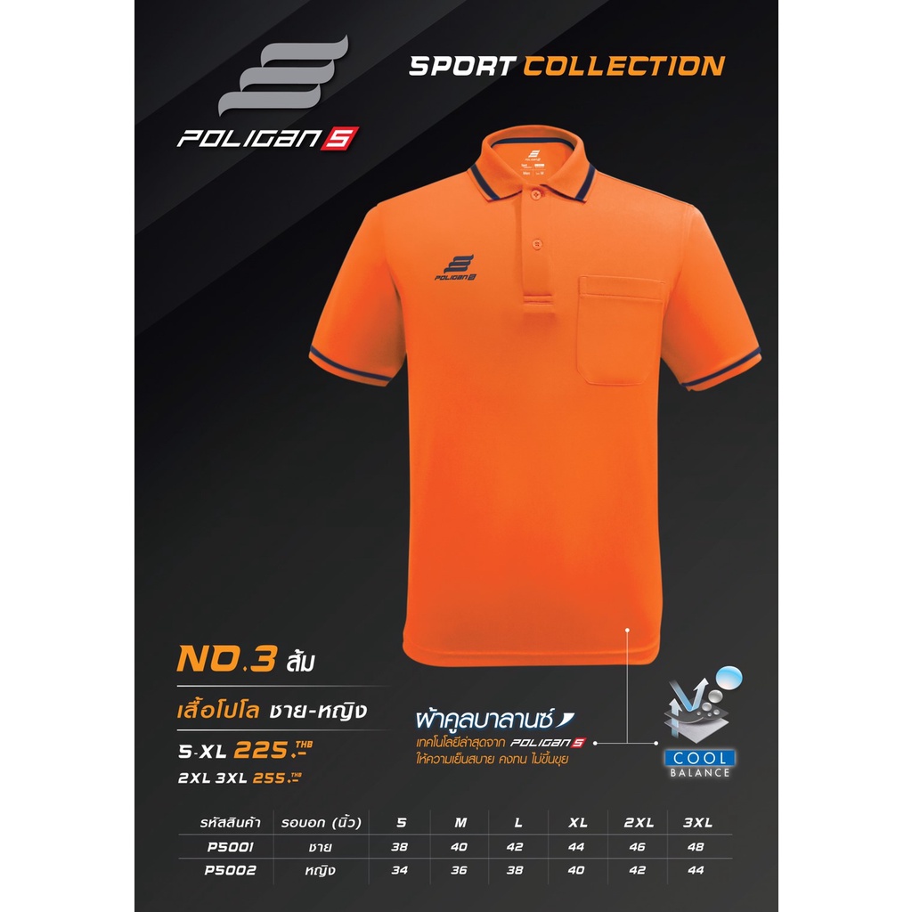 เสื้อโปโล Poligan Sport (รหัสสินค้า PS001-PS002) สีส้ม