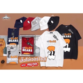 เสื้อโอเวอร์ไซส์ We bare bears แถมหมวกสุดเท่ห์🤍🤍🤍