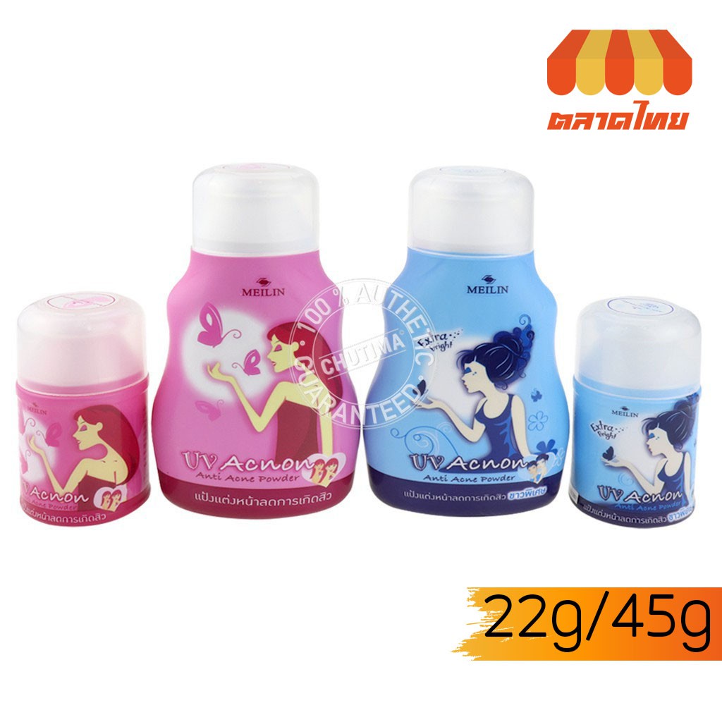 แป้งแต่งหน้าลดการเกิดสิว เมลิน ยูวี แอคน้อน 22/45 กรัม Meilin UV Acnon  22/45 g.