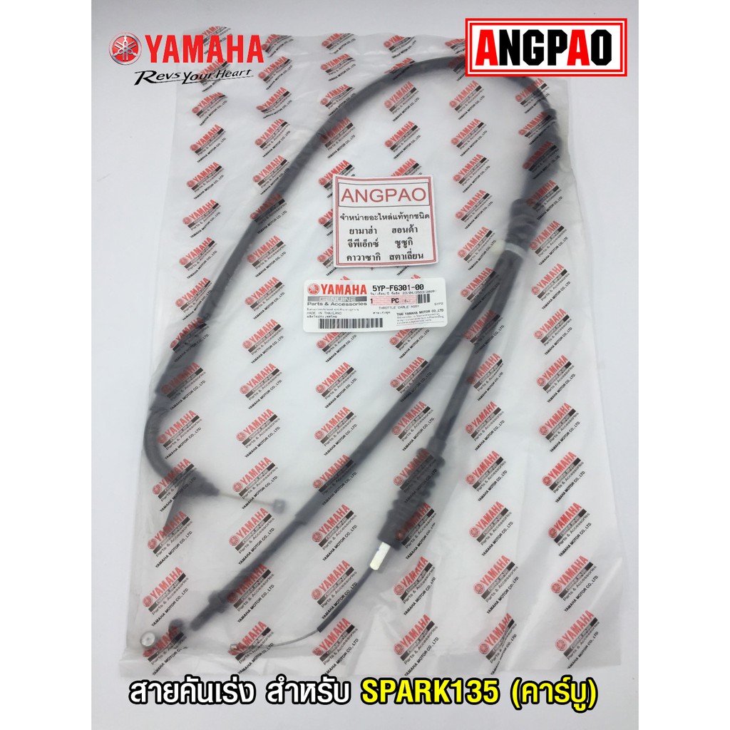 สายคันเร่ง แท้ศูนย์ SPARK135 (คาร์บู)(YAMAHA SPARK 135/ยามาฮ่า สปาร์ค 135(คาร์บู)/  THROTTLE CABLE ASSY) สายเร่ง/ชุดสายค
