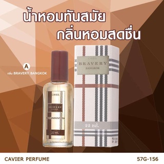 Cavier Perfume Bravery Bangkok  22 ml.