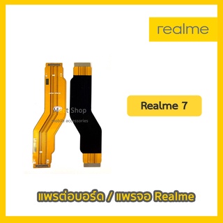 แพรต่อบอร์ด แพรจอ Realme7 สายแพรจอ Realme 7