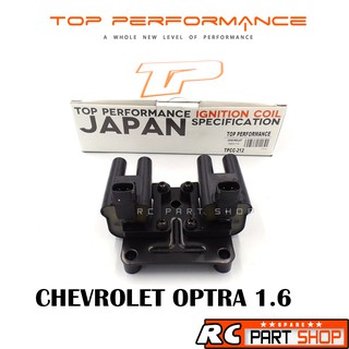 คอยล์จุดระเบิด CHEVROLET OPTRA 1.6 อย่างดี ยี่ห้อ TOP PERFORMANCE (TPCC-212)