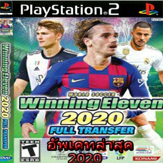 แผ่นเกมส์ PS2 (อัพเดท) Winning Eleven 2020 (ล่าสุด)