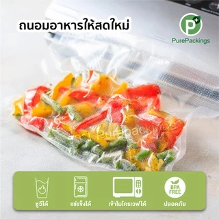 🌈ถุงสูญญากาศ ลายนูน🌈 ขนาดใหญ่ หนาพิเศษ (100 / 50 ใบ) ถุงซีลสูญญากาศ ใส่อาหาร Vacuum Bag