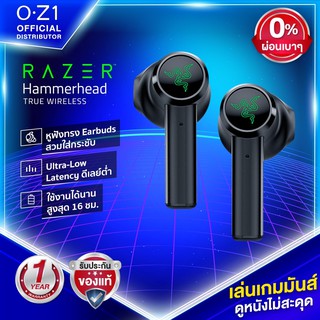 Razer Hammerhead True Wireless [ประกันศูนย์ Synnex] หูฟังไร้สายเกมมิ่ง ดีเลย์ต่ำมาก เสียงดี กันน้ำ IPX4