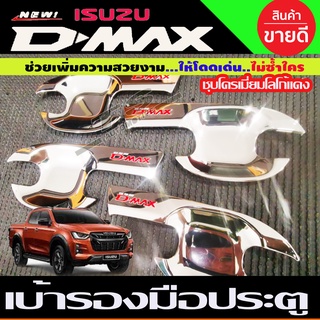 เบ้าประตู ถาดรองมือ รุ่น 4ประตู ชุปโครเมี่ยม-โลโก้แดง D-max Dmax 2020 - 2023 ใส่ร่วมกันได้ R