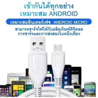 สายชาร์จเร็ว Micro USB 1 เมตร / 2 เมตร สายชาร์จนำไฟสูงสุด 2.4A ช่วยให้ชาร์จได้เร็วเต็มกำลัง
