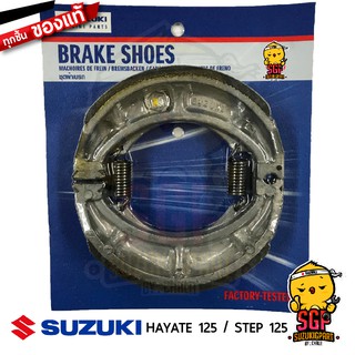 ชุดผ้าดรัมเบรค SHOE SET, BRAKE แท้ Suzuki Hayate 125 / Step 125