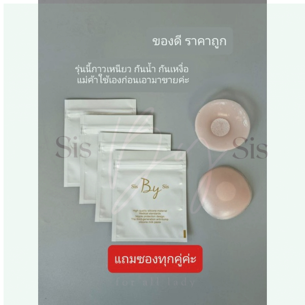 🇹🇭*ส่งทุกวันไม่หยุด*Sisbysis สติกเกอร์ปิดหัวนม แบบซิลิโคน ขนาด 7.2 ซม. 3 แบบ (กลม 🌸 ดอกไม้ ❤️ หัวใจ)
