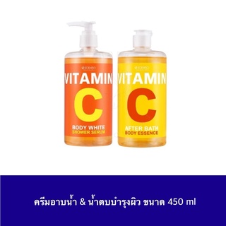 SCENTIO VITAMIN C BODY WHITE SHOWER SERUM เซนทิโอ วิตามินซี ชาวเวอร์ เซรั่ม &amp; AFTER BATH BODY ESSENCE บอดี้ เอสเซ้นส์