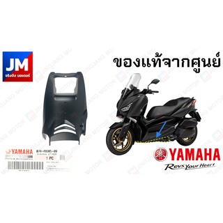 B74F83850100 ฝาครอบใต้ท้องรถ แท้ศูนย์ YAMAHA XMAX 2017-2022