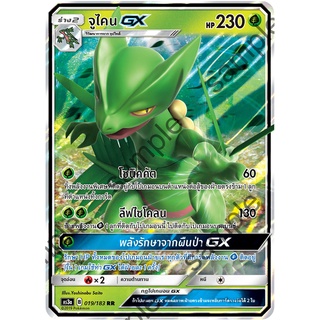 [ของแท้] จูไคน GX (RR) AS3a 019/183 การ์ดโปเกม่อน ภาษาไทย Pokemon Trading Card Game