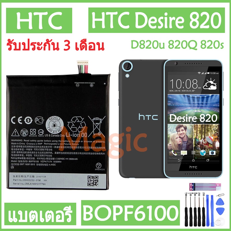 Original แบตเตอรี่ HTC Desire 820 D820u 820Q 820s 820t 820d D826t battery BOPF6100 2600mAh รับประกัน