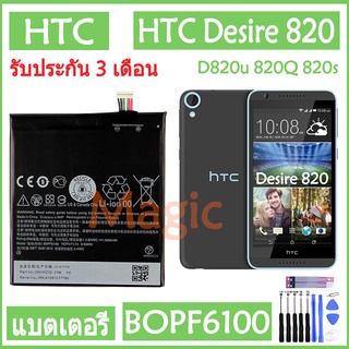 Original แบตเตอรี่ HTC Desire 820 D820u 820Q 820s 820t 820d D826t battery BOPF6100 2600mAh รับประกัน 3 เดือน