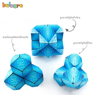 Balnore ลูกบาศก์รูบิค รูบิค Magnetic Magic Cube รูบิคแม่เหล็กมหัศจรรย์ ต่อได้หลายรูปทรง ฝึกคิดเชิง 3 มิติ เกมสมอง