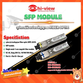 Hi-View SFP MODULE อุปกรณ์หัวแปลงสัญญาณ FIBER OPTIC 20 Km. รุ่น HG-FMS20A/ HG-FMS20B