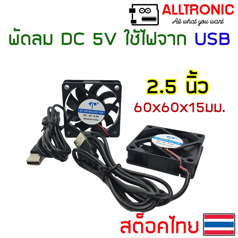 พัดลมระบายความร้อน DC 5V ขนาด 40x40 50x50 60x60 90x90 120x120 สาย USB 1.5 2 2.5 3.5 4.5 นิ้ว USB Fan พัดลม