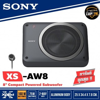 ซับเบสใต้เบาะ BASSBOX ซับบ๊อกซ์ เสียงดีฟังนิ่มๆ ดอกซับ8นิ้ว SONYแท้ XS-AW8