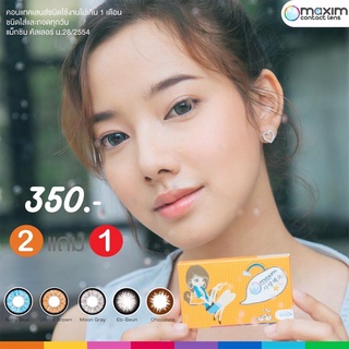 Your Lens | 2 Free 1 - Maxim กล่องส้ม ตาโต