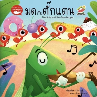 5 เรื่องแนะนำ นิทานอีสป 2 ภาษา(ไทย-อังกฤษ) #นิทาน #หนังสือเด็ก #นิทานอีสป #เด็กเลี้ยงแกะ #กระต่ายกับเต่า #ป๋องแป๋ง