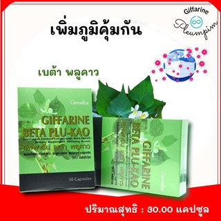 Giffarine เบต้า พลู.คาว ผสมเบต้า-กลูแคน กิฟฟารีน