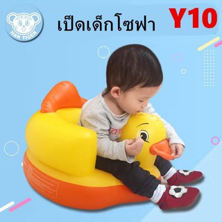 baby style เป็ดเด็กโซฟาแบบพองเก้าอี้แบบพกพา เป็ดของเล่นเป็นมิตรกับสิ่งแวดล้อมสวมใส่ ERGONOMIC ของเล่นเด็ก รุ่น:Y10