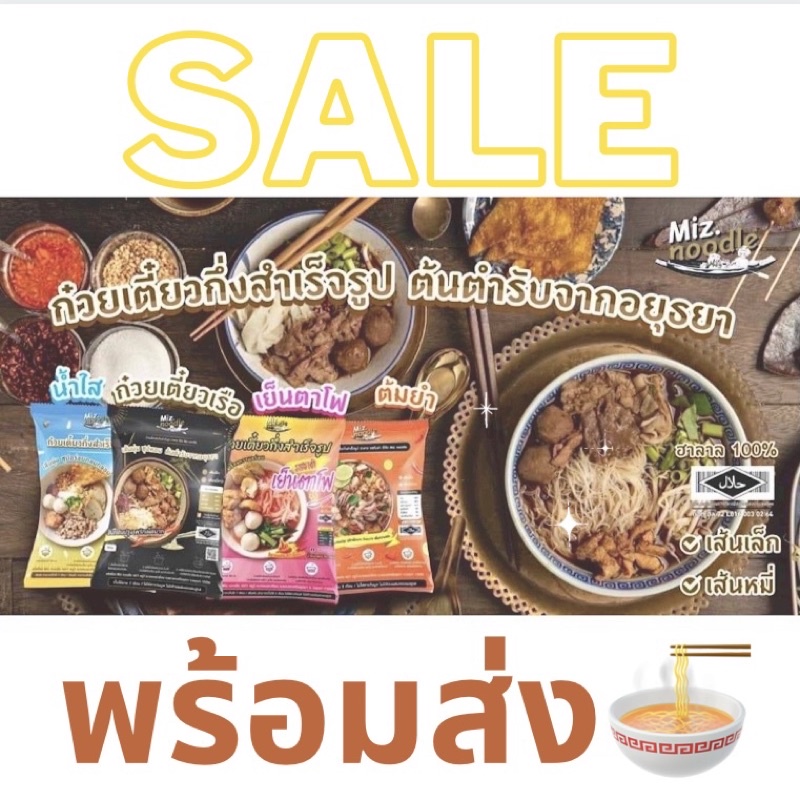 กวยเตี๋ยวเรือฮาลาล miz Noodle
