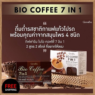 Saleของแท้✅กาแฟ2กล่อง1.Giffarineกาแฟไบโอคอฟฟี่7อิน1+2.Giffarineกาแฟไบโอคอฟฟี่เซเว่นอินวันรีดิวซ์ชูการ์/เต็มรสชาติ💦hyvä