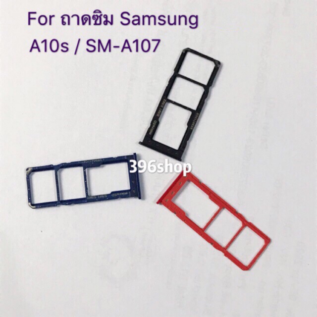 ถาดซิม Simdoor Samsung Galaxy A10s / SM-A107